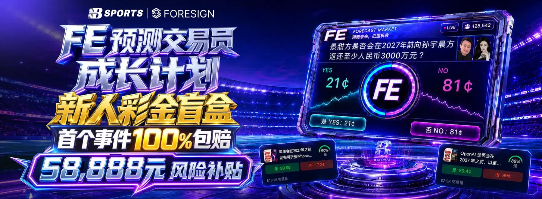 B体育赛事资讯综合主题视觉